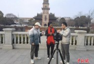“洋网红”与“洋中医” 两个外国青年心中的“长征”