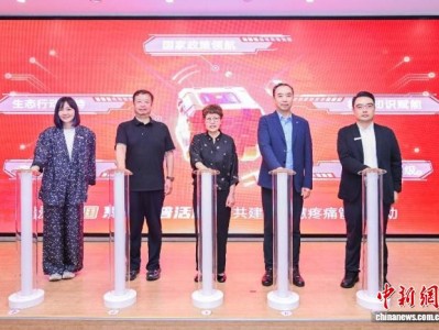 AI智慧疼痛管理生态建设在沪启动 助力实现“按痛分型、对症管理”
