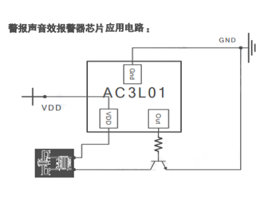 AC3L01单音警报芯片电路接法详细说明