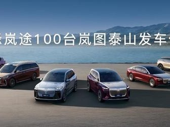 岚图泰山批量交付新疆机场西北高端出行迎来中国力量