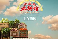 中国银幕数量世界第一 “龙餐馆”“奥德赛”特效厅一票难求