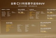 售14.38万起 配备激光雷达 纯电/增程双动力 新款零跑C11正式上市