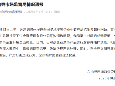 福建漳州通报“牛蛙抗生素超标”：已组成调查组核查