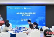 聚焦食品生物智造和未来食品 中国科协年会举办两场专题论坛