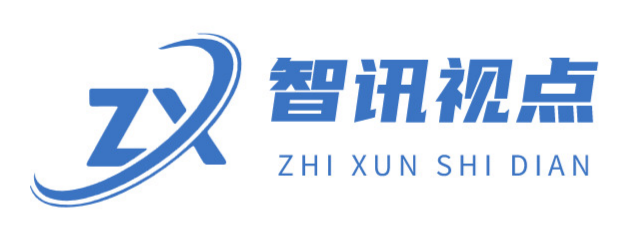 智讯视点