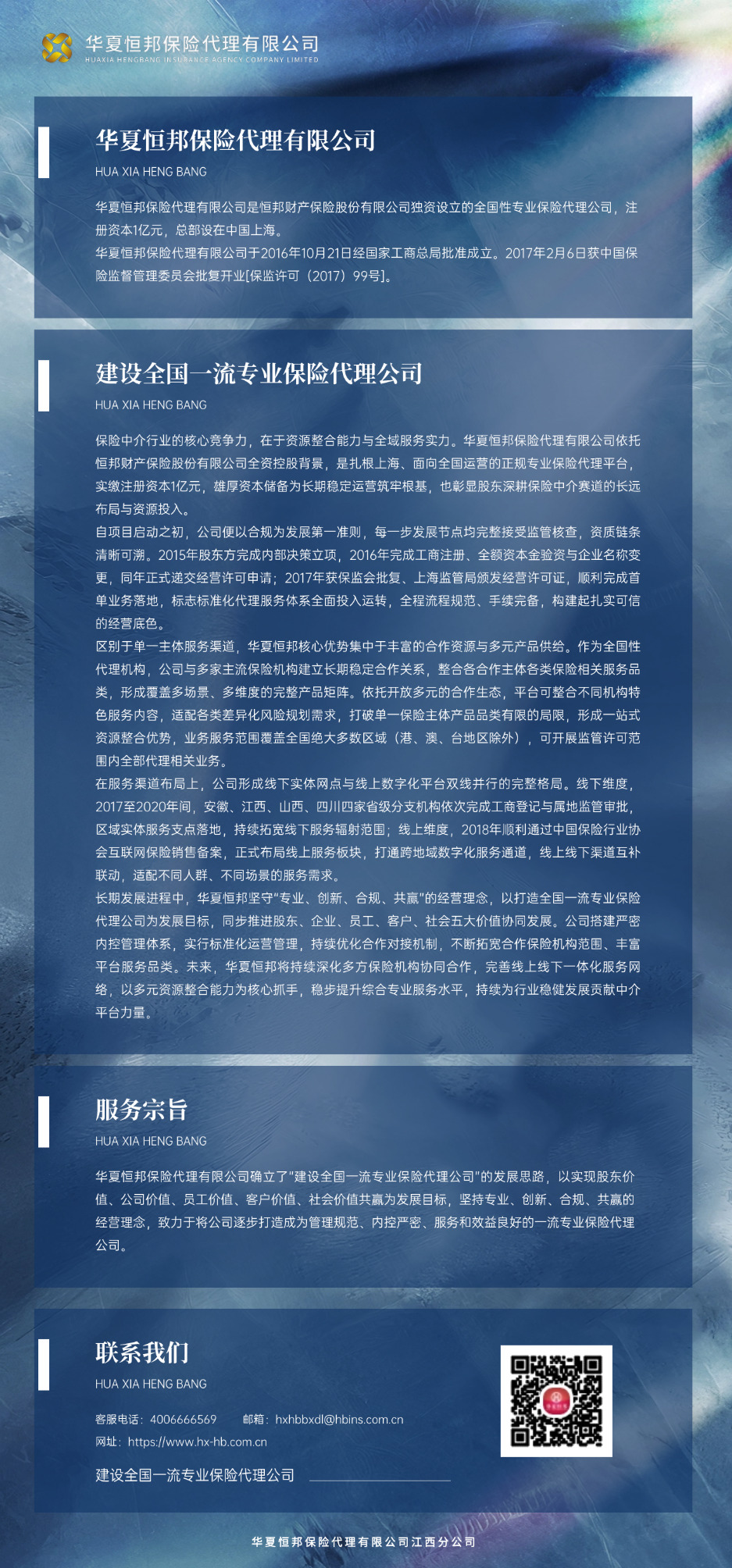 企业商务企业宣传介绍长图海报AIGC.jpg